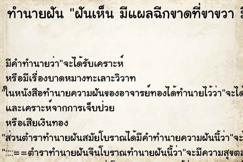 ทำนายฝันฝันเห็นมีแผลฉีกขาดที่ขาขวามีแผลฉีกขาดที่ขาขวา ทำนายฝันทำนายฝันฝันเห็นมีแผลฉีกขาดที่ขาขวามีแผลฉีกขาดที่ขาขวา
